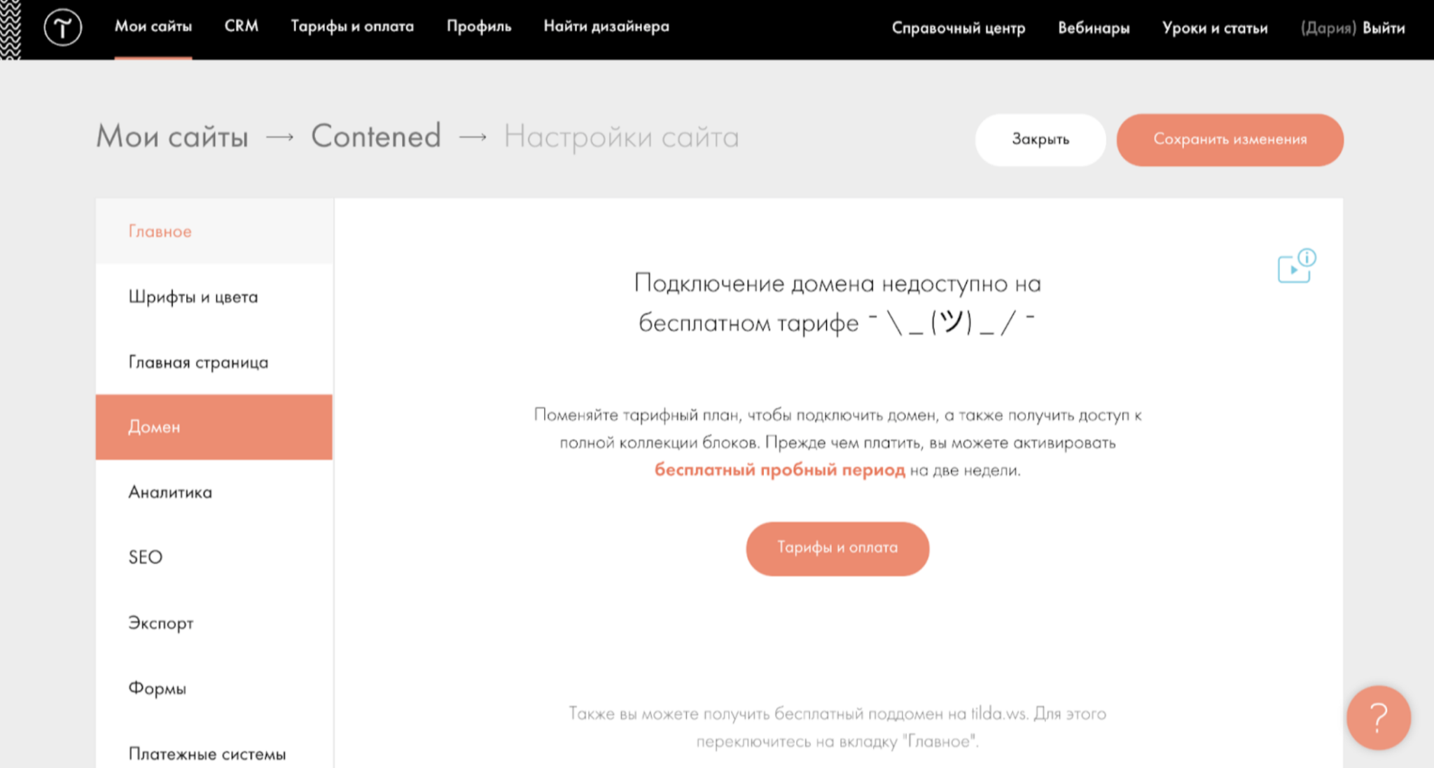 Tilda members. Подключить домен к Тильде. Тильда конструктор сайтов.
