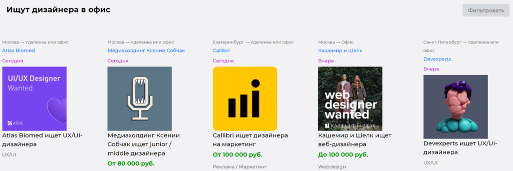 Designer.ru - площадка, где дизайнер может найти работу в штате или на фрилансе