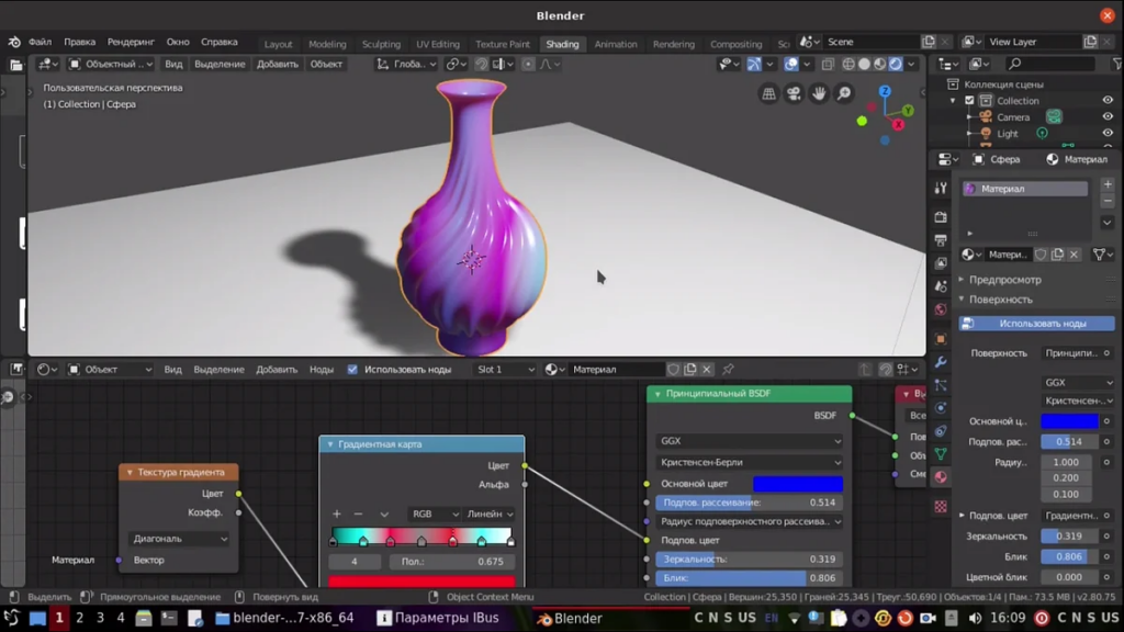 Программа Blender для 3D-моделирования, создания анимации, текстур, редактирования видео, рисования и скульптинга