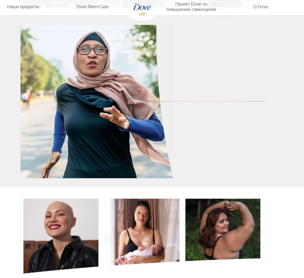 Скриншот с сайта Dove с женщинами, какие они есть в реальной жизни