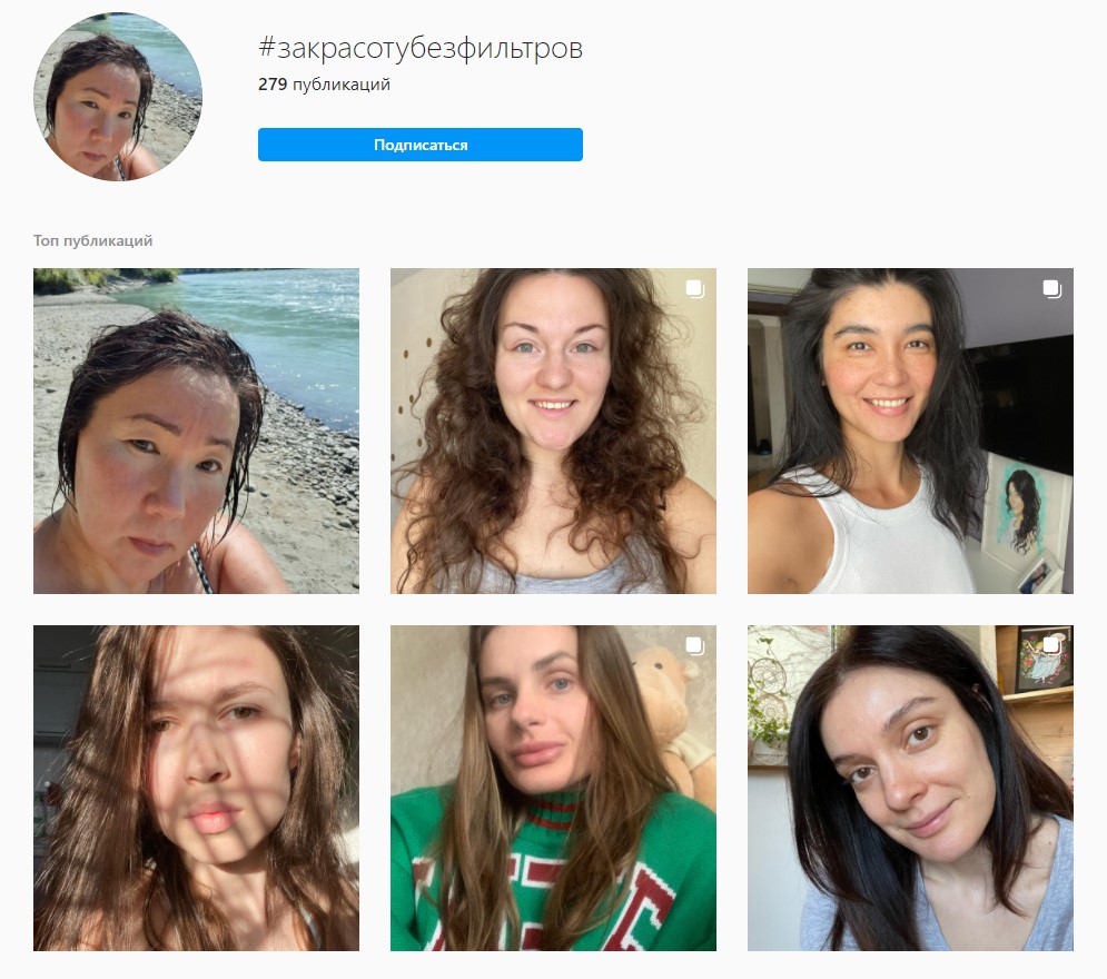 Женщины выложили фотографии в инстаграм с хештегом #Закрасотубезфильтров