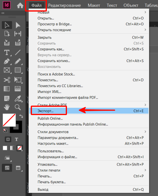 экспорт файла в Adobe InDesign