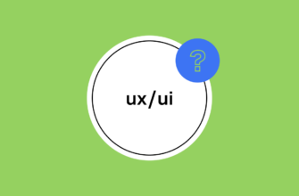 Как получить базовые навыки по UX/UI? 