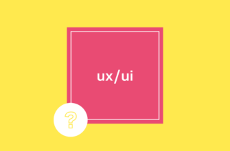 Подборка полезных ресурсов для UX/UI-дизайнера