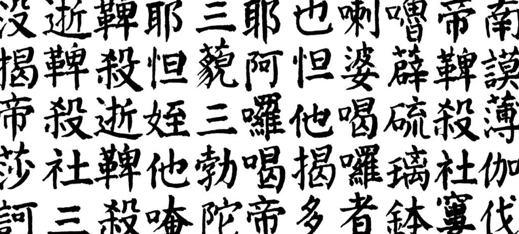 Так выглядят Китайские иероглифы
