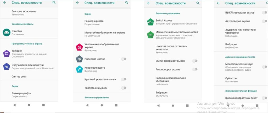 Android Accessibility Suite скриншоты