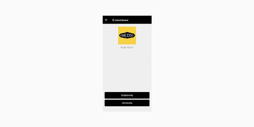 пустой блок о компании в приложении желтый логотип и черные кнопки