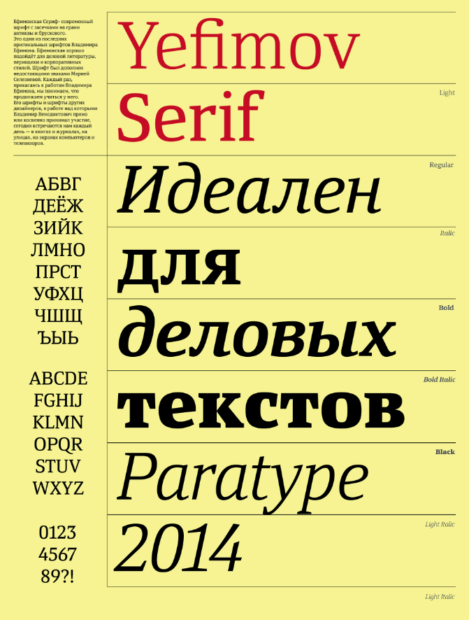 плакат с разными начертаниями шрифта Efimov на жёлтом фоне
