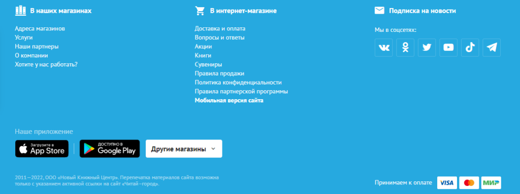 подвал сайта читай город белый текст на голубом фоне с иконками соцсетей