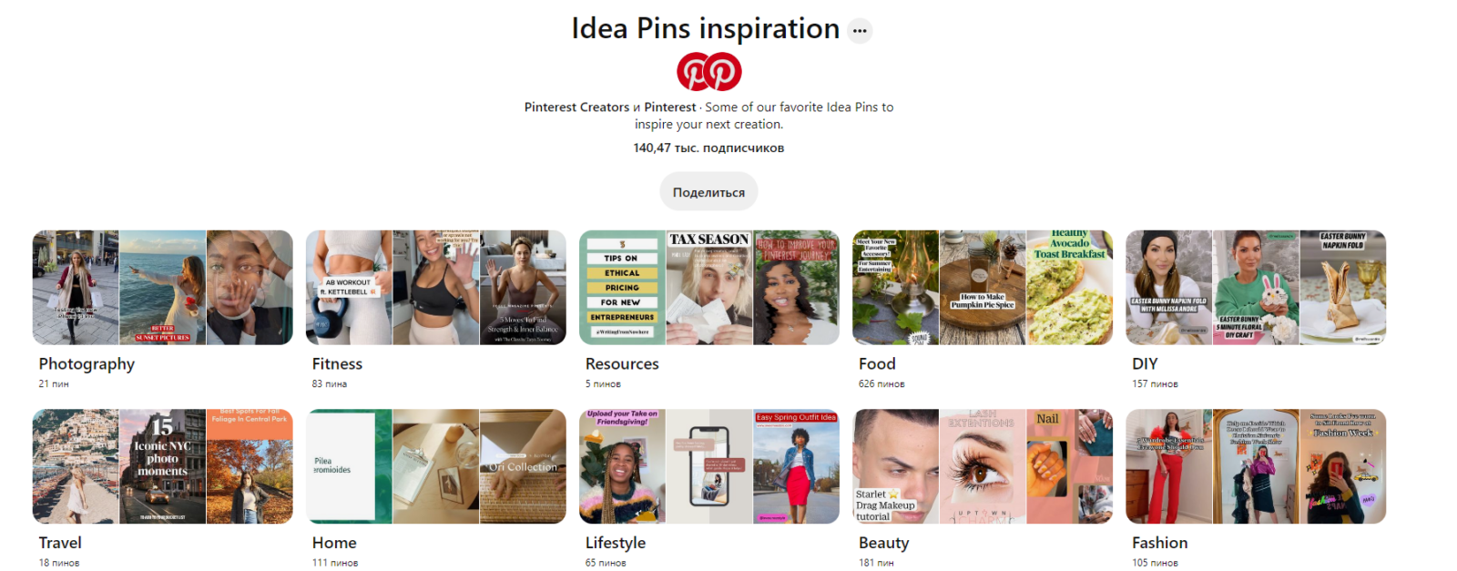 Как работать в Pinterest: инструкции по работе с картинками