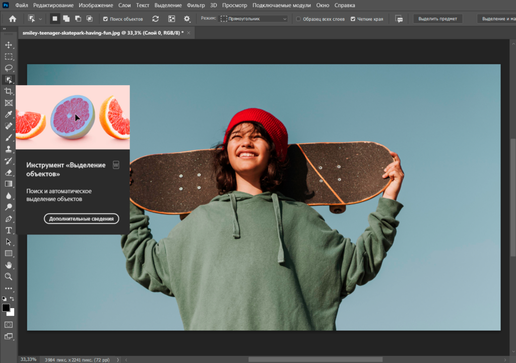 интерфейс Photoshop панель инструментов выделение объектов