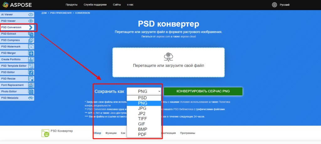 PSD Converter для преобразования PSD-файлов