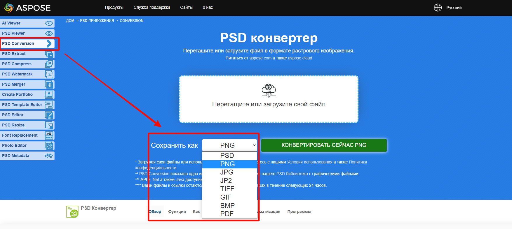 Конвертер psd в jpg