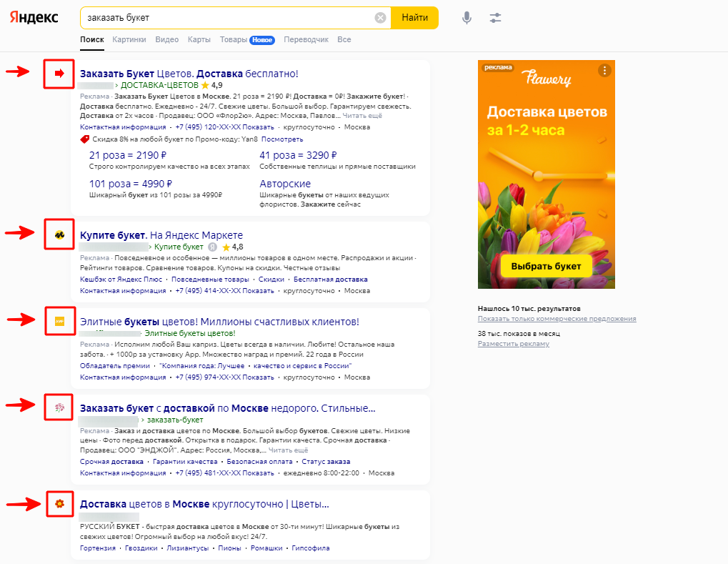 Как выглядит фавикон в поисковой выдаче Яндекса