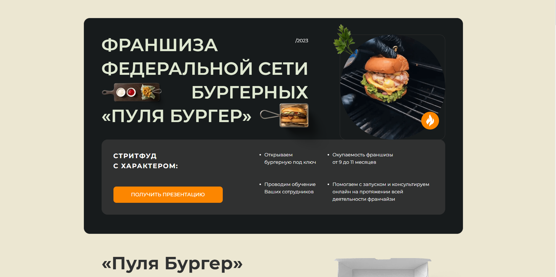 Яндекс Доставка Франшиза Купить