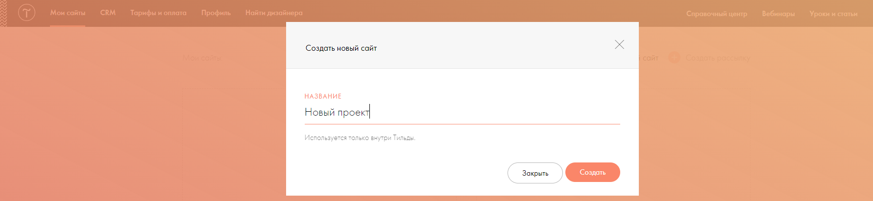 Калькулятор на тильде. Создание сайтов на Тильде. Тильда создание нового сайта. Как сделать сайт на Тильде. Тильда аккаунт.