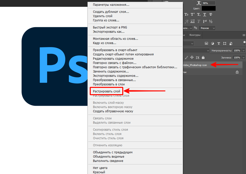 Обратный перевод в растр в Adobe Photoshop