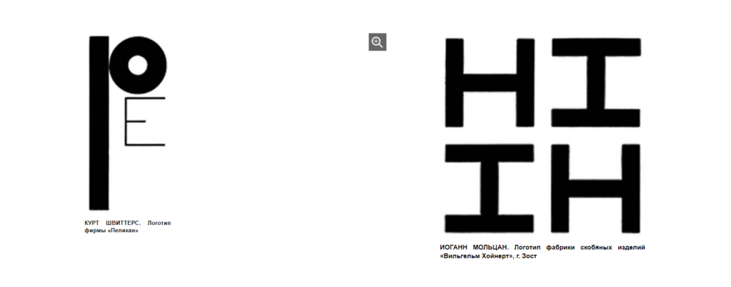 Логотипы из книги «Новая типографика»