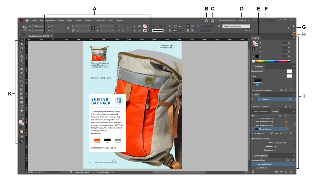 Программа для создания макетов Adobe InDesign
