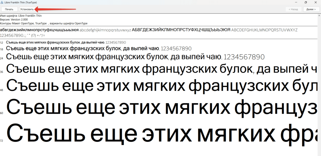 Открытый документ ttf с примерами шрифтов разных размеров