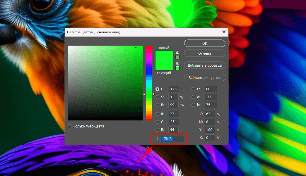 Определение цвета в Adobe Photoshop