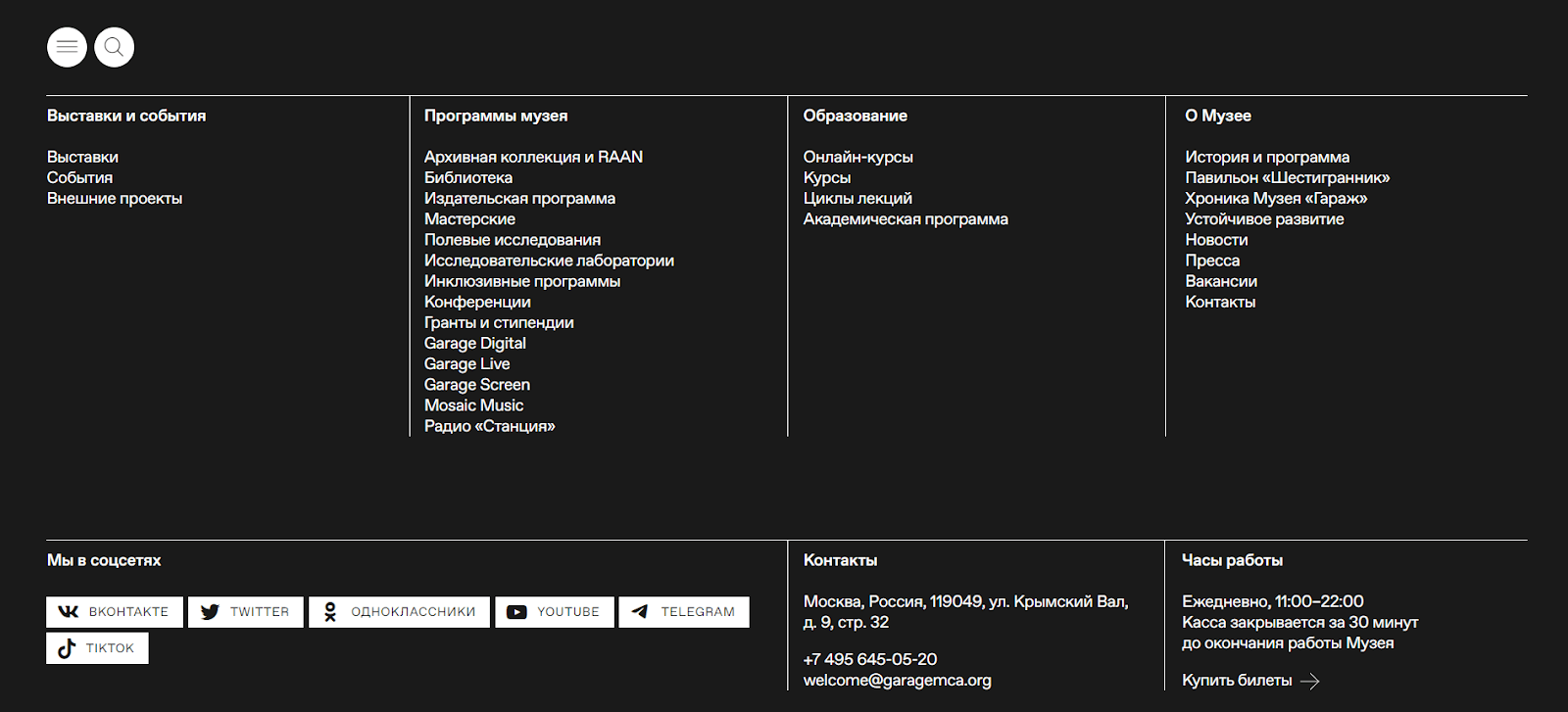 черный подвал сайта со списком разделов и контактов оформленным белым шрифтом