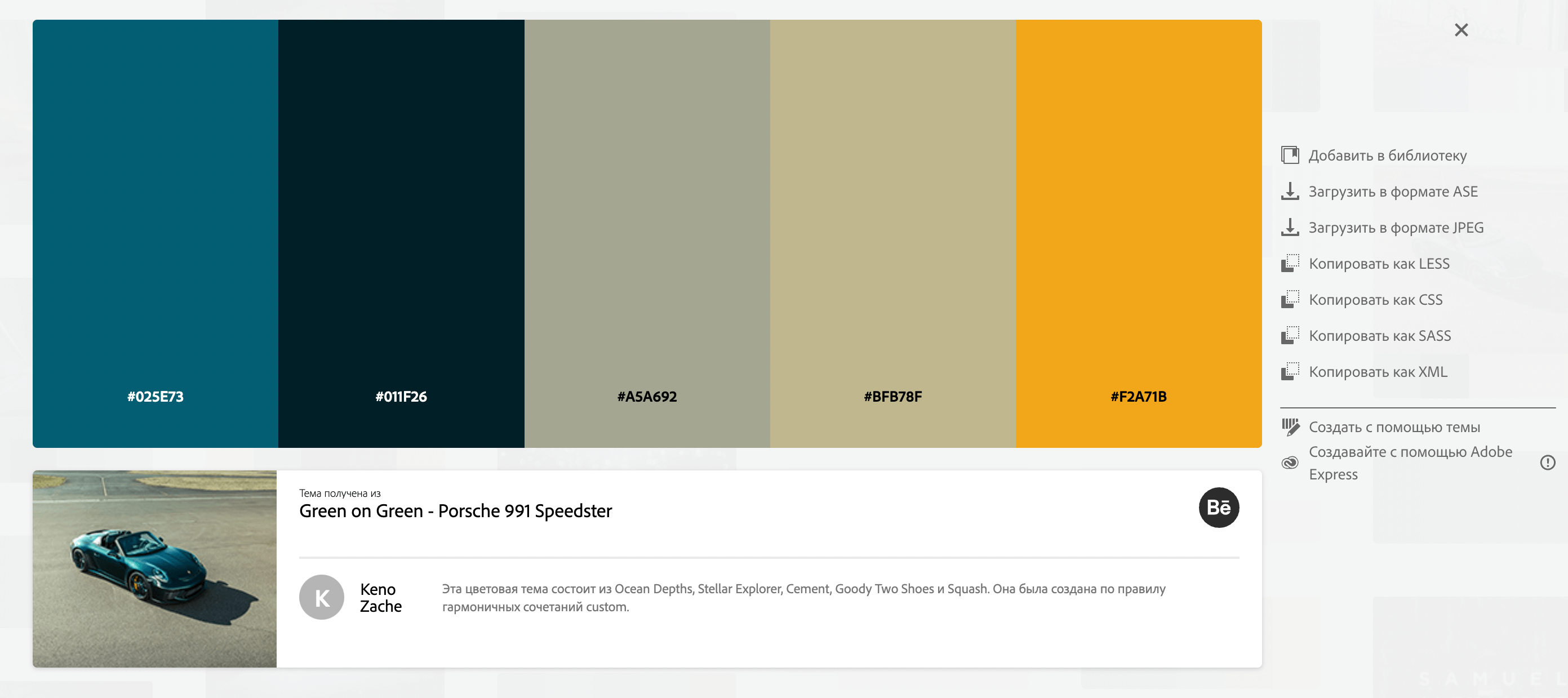 разбор палитры на Adobe Color
