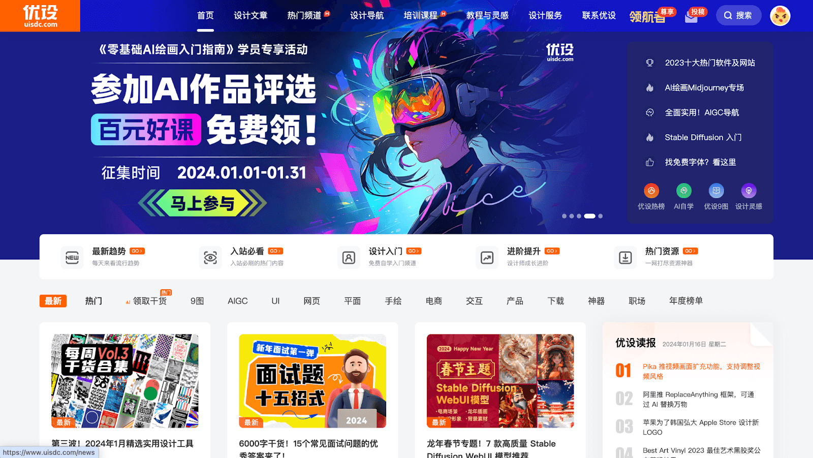 Uisdc - сайт в Китае по дизайну