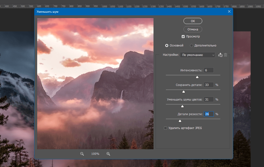 Уменьшение шума в Adobe Photoshop