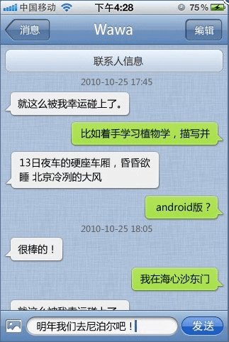 Самая первая версия WeChat