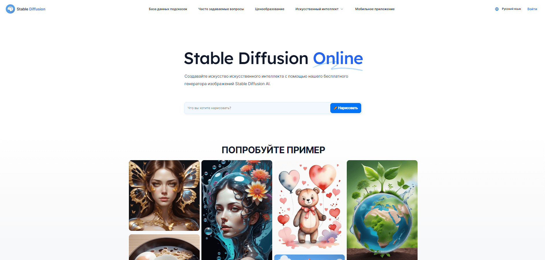 Главная страница Stable Diffusion