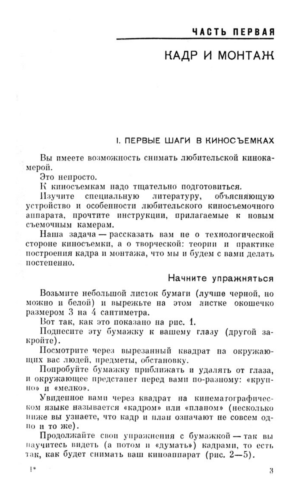 Часть первая книги Кулешова