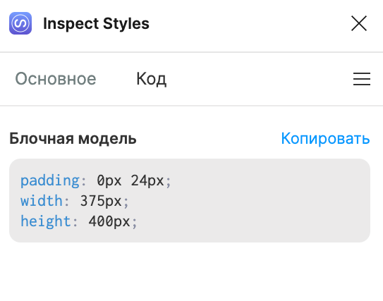 CSS-код в Inspect Styles