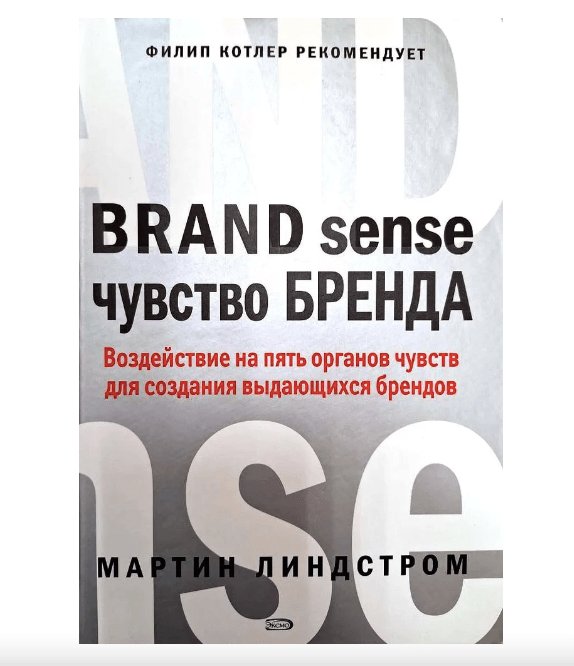 Brand sense. Чувство бренда 