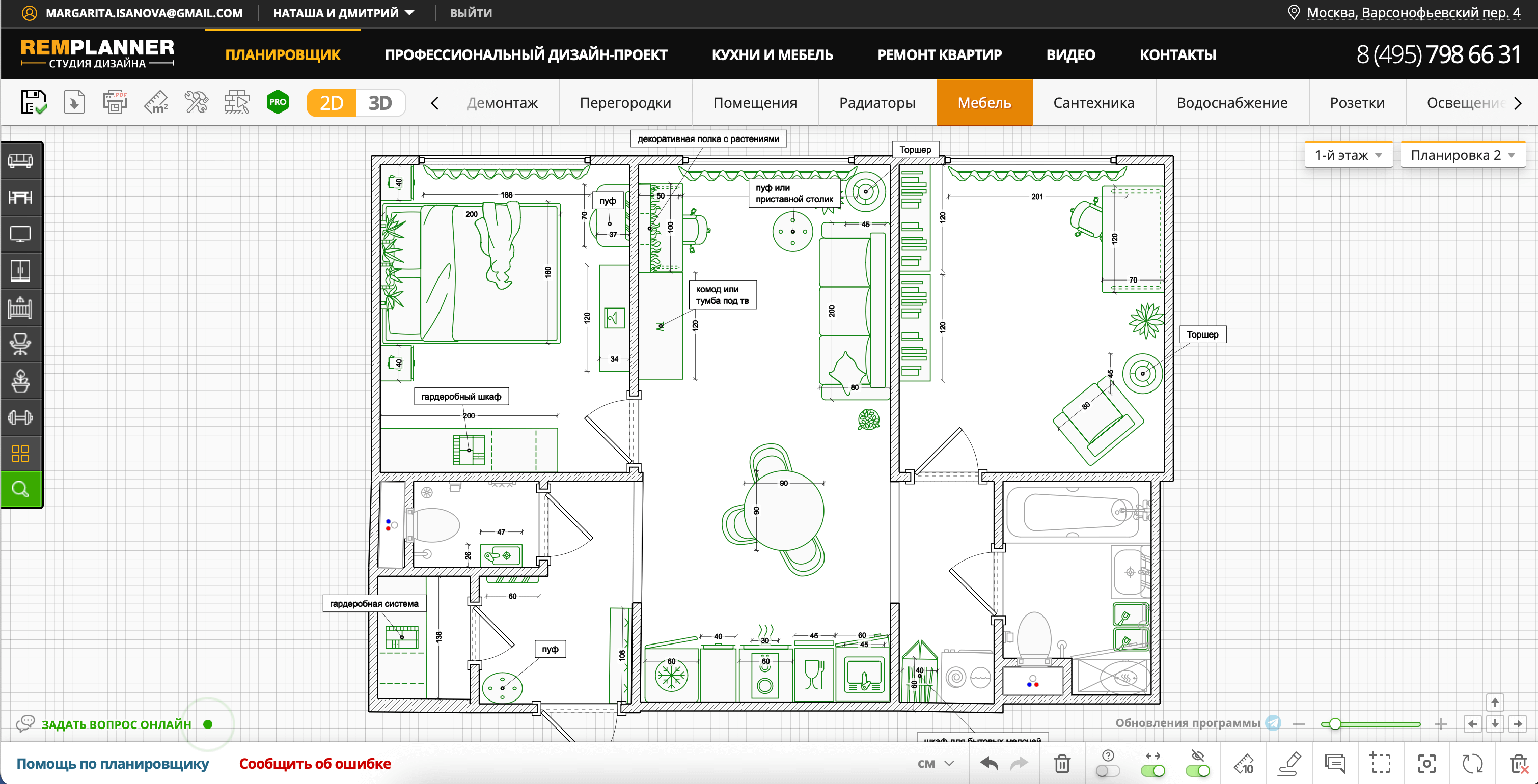 Работа в Remplanner