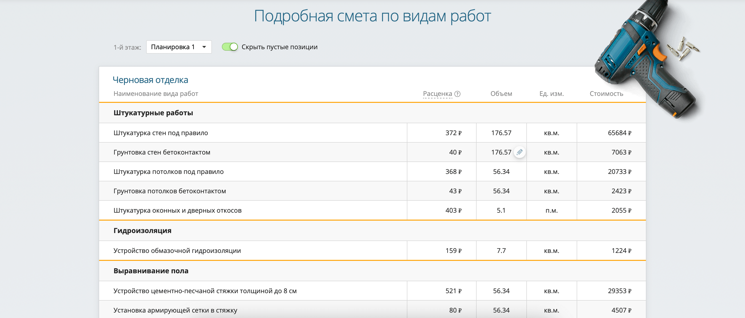 Смета по видам работы