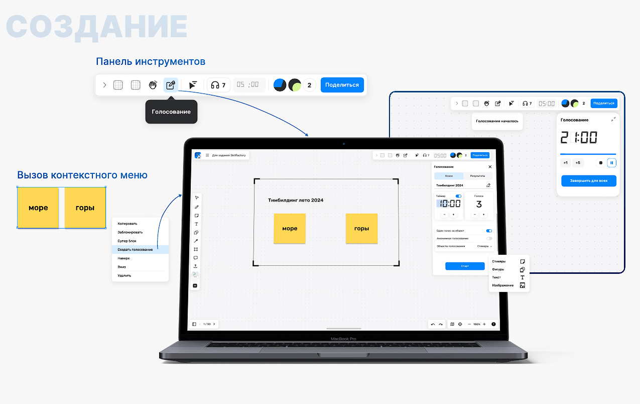 создание голосования