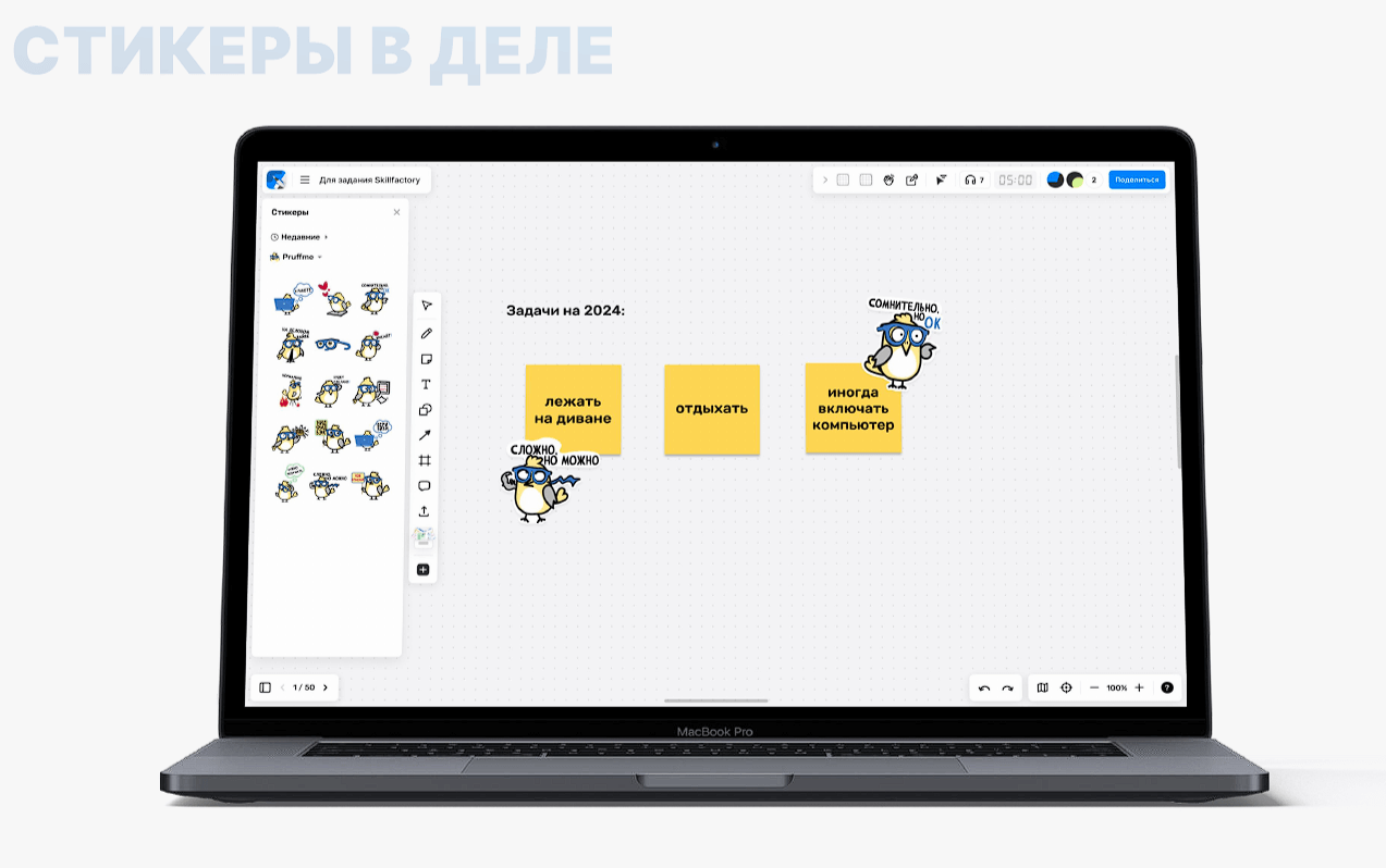 стикеры в презентации