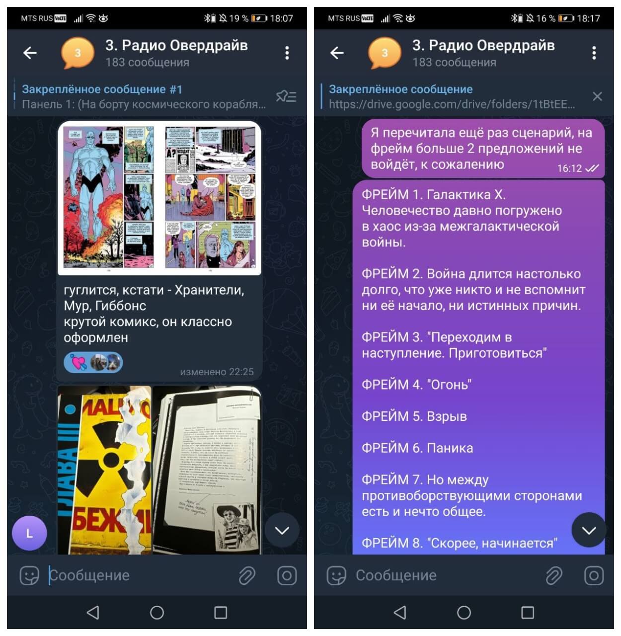 скриншоты комикса из телеграма