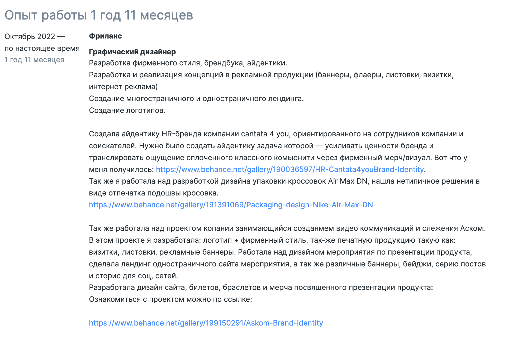 опыт работы