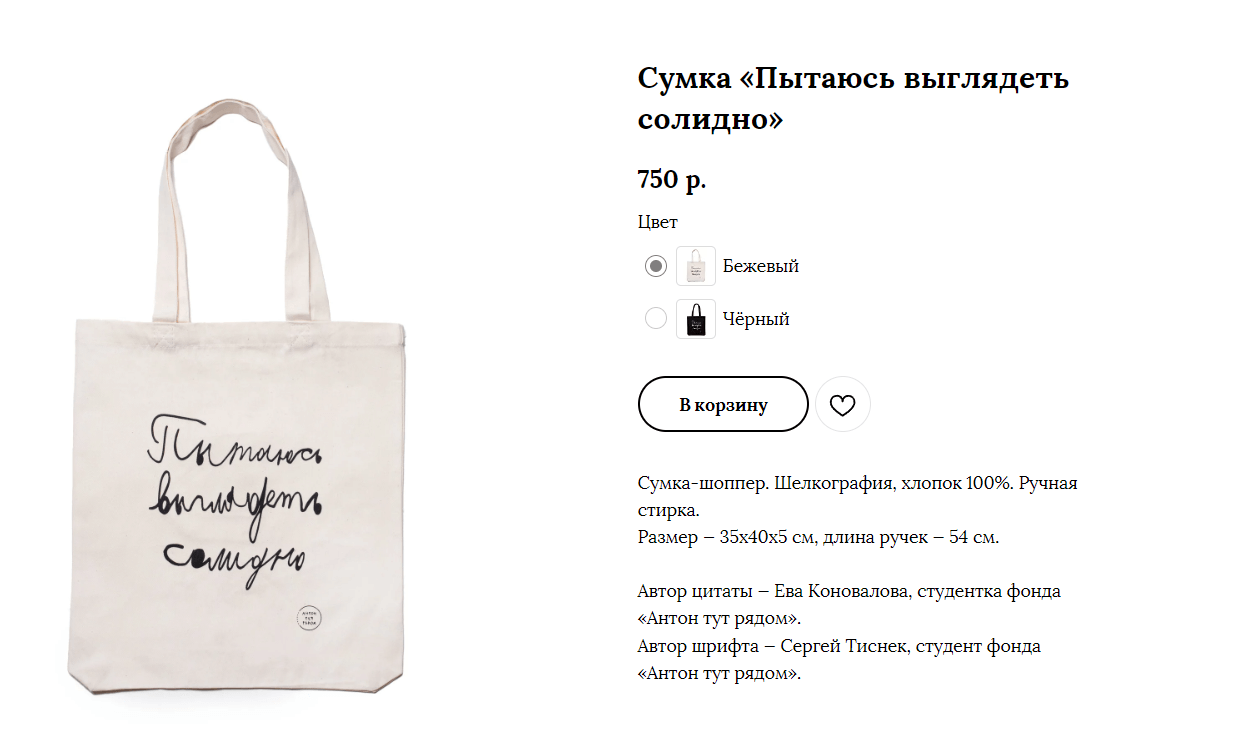 шоппер Антон тут рядом