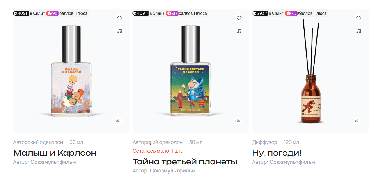 духи союзмультфильма