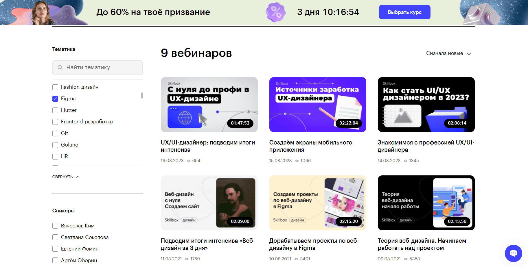 бесплатные вебинары