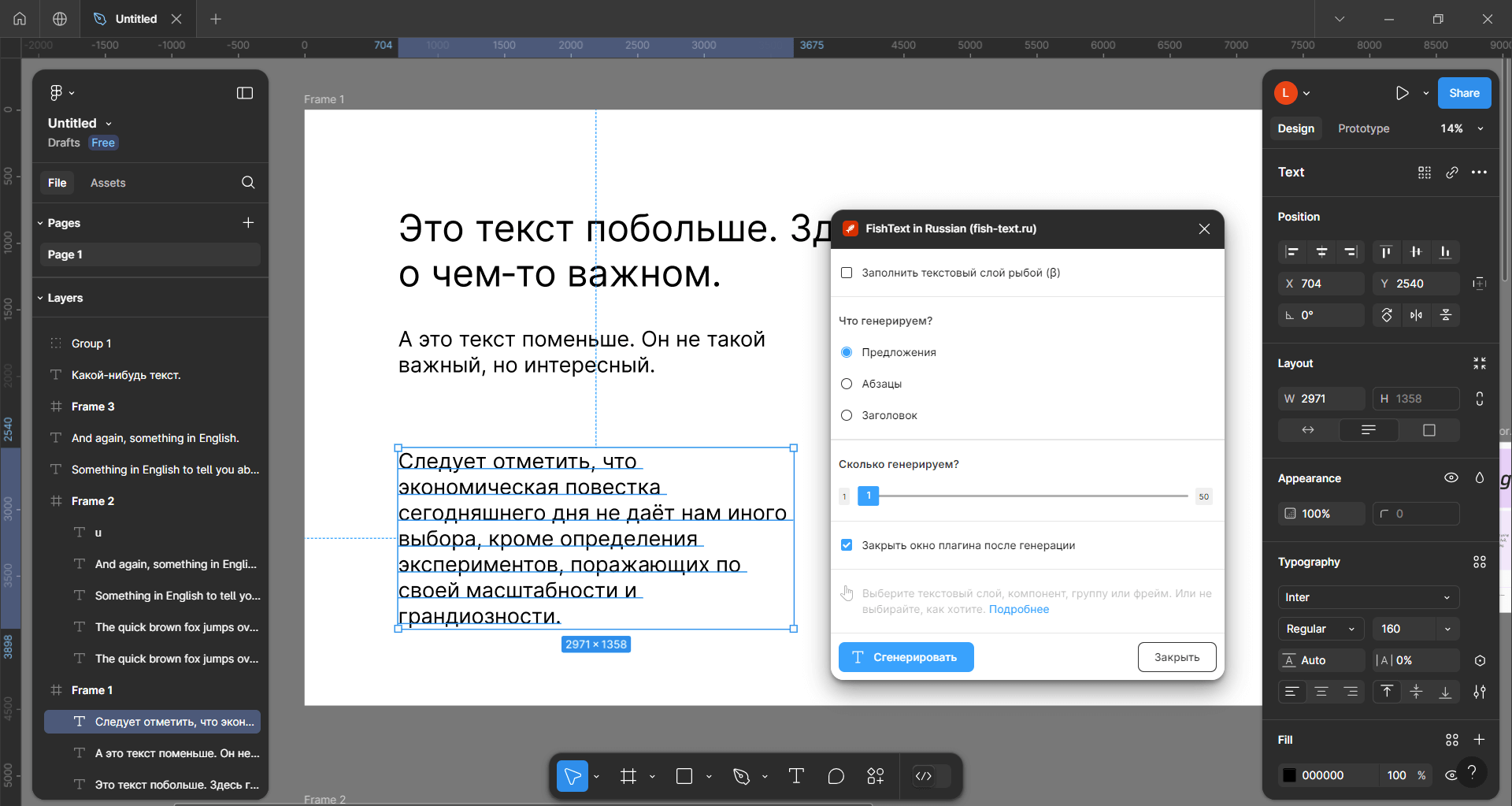 Плагин Fish Text in Russian