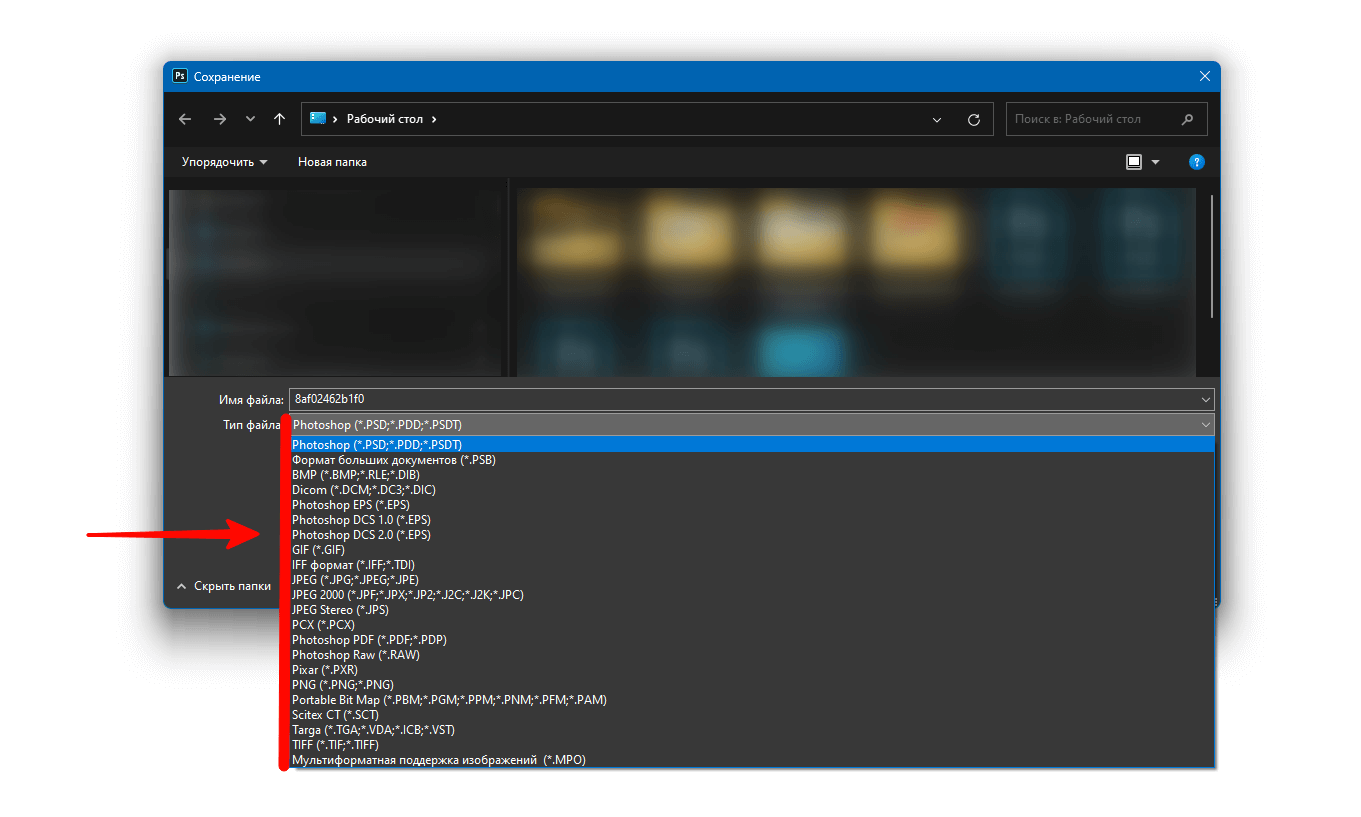 Форматы и расширения в Adobe Photoshop