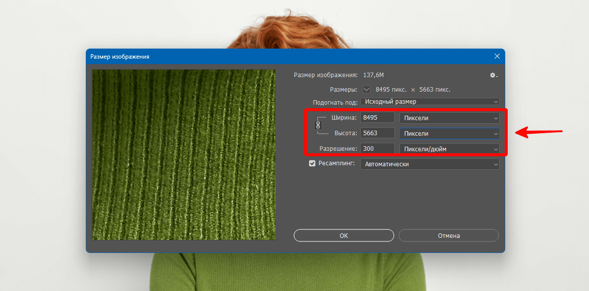 Разрешение в Adobe Photoshop