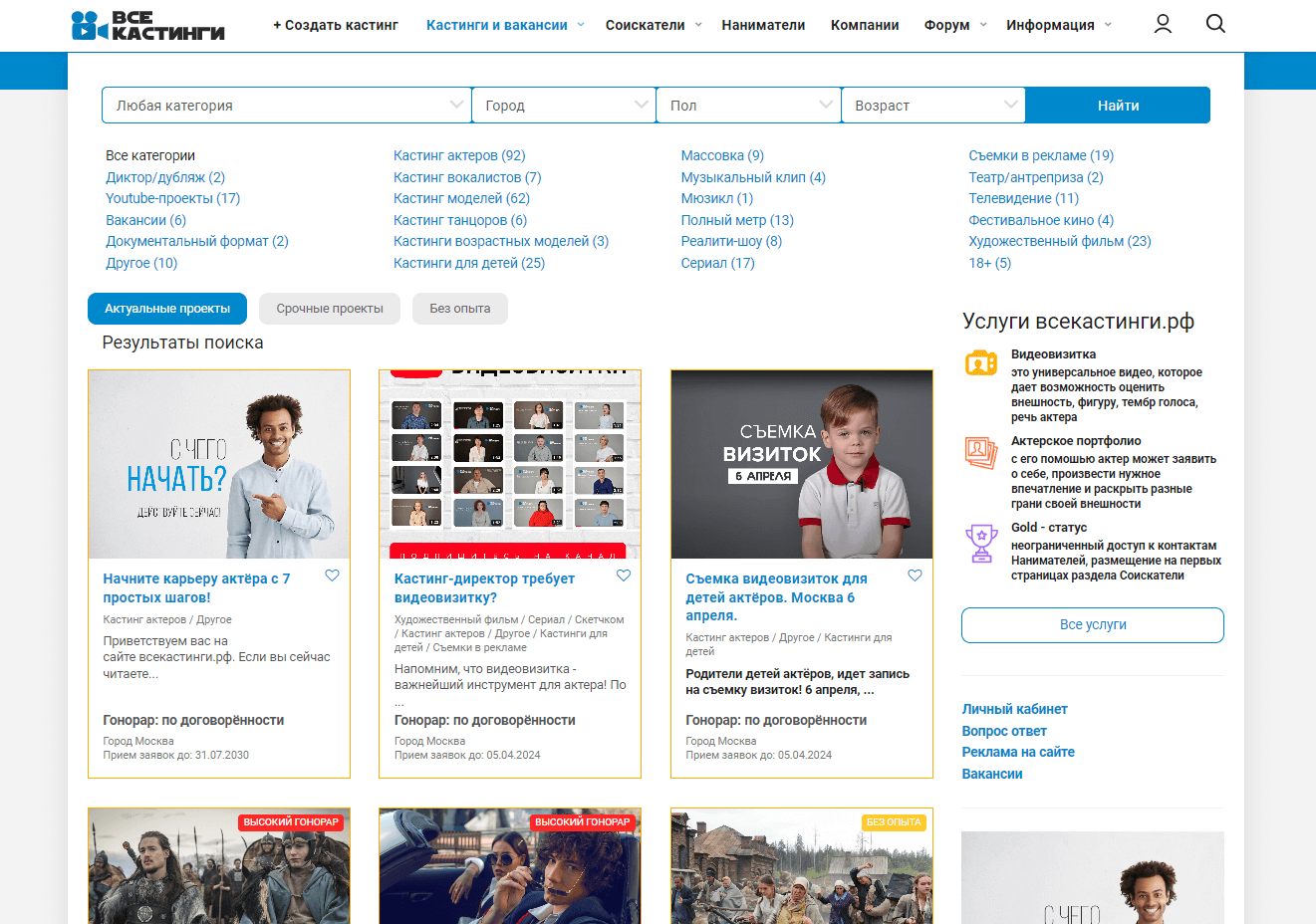 Сайт для кастингов