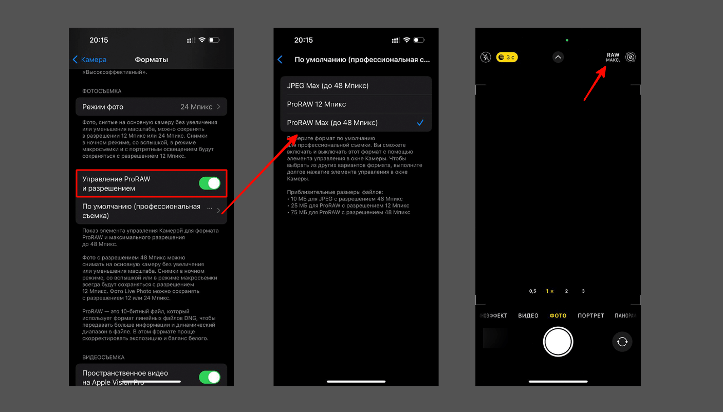 Выбор RAW на iPhone 15 Pro