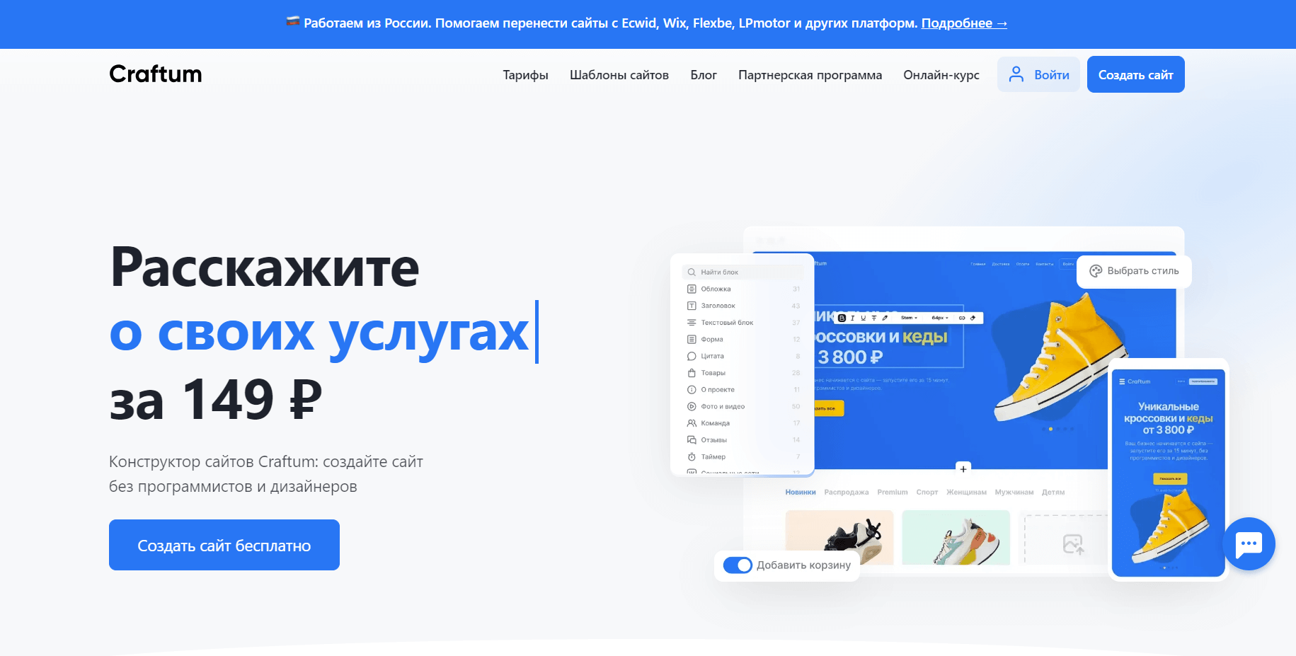 аналог Wix крафтум