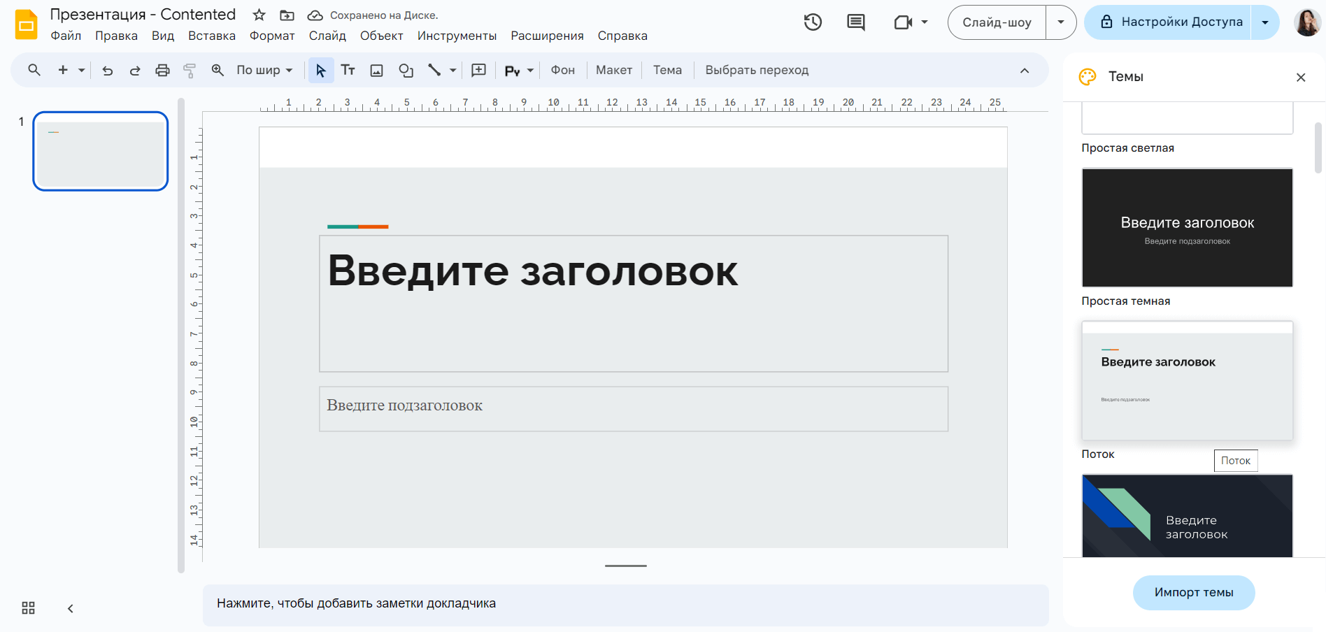 выбор темы